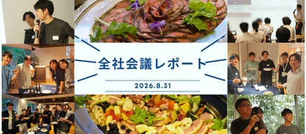 【全社会議レポート】新しい仲間を迎えて、みんなでこれからのGSPを考える一日