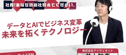 金沢シーサイドFM「社長！あなたの会社教えてください。」出演動画が公開されました
