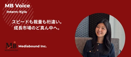 スピードも裁量も桁違い。成長市場のど真ん中へ。