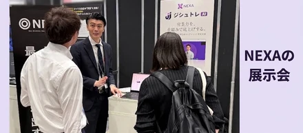 NEXAの展示会