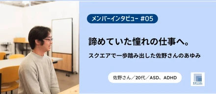 【秋田山王店】利用者インタビュー『note』にて公開