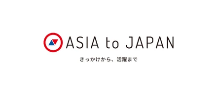 【プレスリリース】株式会社ASIA to JAPAN、富山県「とやま外国人材活用・定着支援デスク」の連携契約締結企業に選定