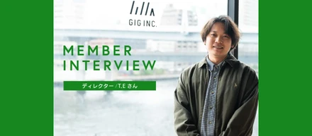 劣等感を燃料に。「なぜ」を考え抜く組織で、持論をもって向き合う - ディレクター / T・E