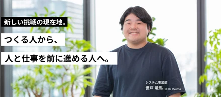 【前編】“つくる人”から、“人と仕事を前に進める人”へ。エンジニア4年目で見えた、新しい成長のかたち
