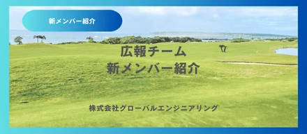深夜までExcel分析に明け暮れていた私が、　　DX担当になって大切にしていること。