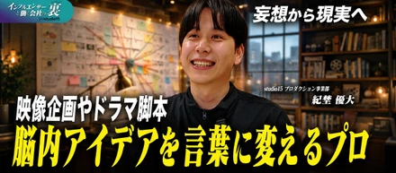 【社員インタビュー】企画・脚本のオシゴト/創作にかける想いが作りあげた新たなステージ
