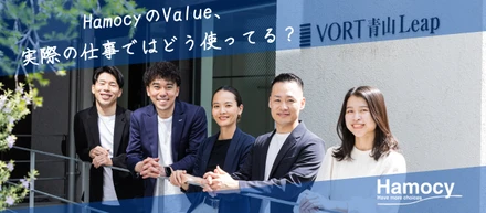 【カルチャー】HamocyのValue、実際の仕事ではどう使ってる？