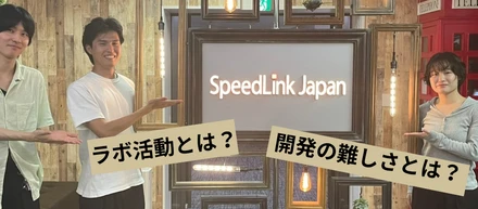 SLJで取り組んでいるラボ活動に注目！何しているの？開発の難しさとは？
