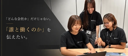 「どんな会社か」だけじゃない。「誰と働くのか」を伝えたい。