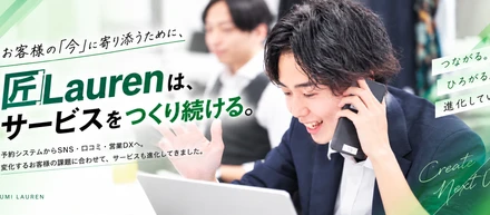 匠Laurenは何をしている会社？成長を続けるマーケティング事業とサービスの進化