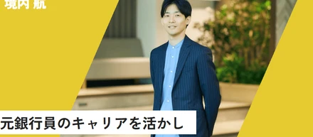 数字は「成績表」。銀行員出身コンサルタントが見る、会計とコンサルの連動