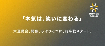 【社内イベント】#大運動会前編 ー 選手宣誓で、心はひとつに。開幕、そして前半戦、まさかの展開連発！
