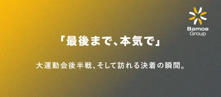 【社内イベント】#大運動会後編 ー まさかの展開連発、そして感動の閉会式へ。