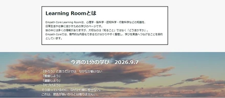 1分間の学び