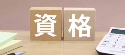 【AI時代だからこそ「資格」が価値を持つ】izanamiが資格手当に力を入れる理由