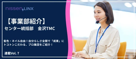 【金沢拠点】髪色・ネイル自由！自分らしさ全開で「成果」にトコトンこだわる、プロ集団をご紹介！