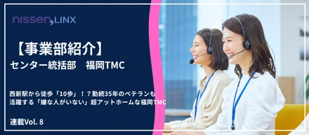 西新駅から徒歩「10歩」！？勤続35年のベテランも活躍する「嫌な人がいない」超アットホームな福岡TMC