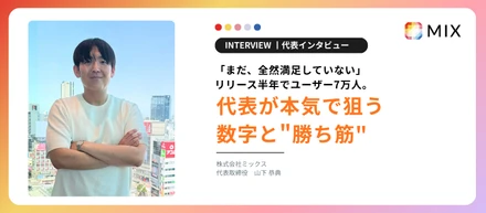 2026年、いちばん勢いのあるオリパへ。──半年でユーザー7万人、「オリスタ」の熱狂の裏側