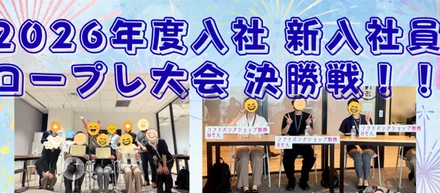 🔥新入社員 ロープレ大会決勝戦🔥～お客様に感動していただく接客を目指して～