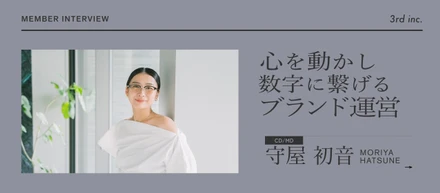 【CD/MDインタビュー】大手アパレルからスタートアップへ。感性×ロジックを武器に、自分の手でブランドを動かす圧倒的な手触り感