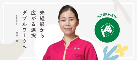 【Wワークセラピストインタビュー】型にはまらない施術を求めて。未経験からトリプルワークを実現したセラピストが語る、自分らしい働き方の見つけ方
