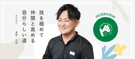 【ベテランセラピストインタビュー】「手に職を」と飛び込んだ世界で23年。同業種からの転職で気づいた、同期の絆と現場にとどまらないリバース東京のキャリア