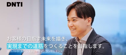【DNTI日誌】2026年9月入社の新メンバーをご紹介します！