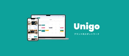 【平均年齢19歳の会社 | Unigo】が取り組む事業とは？