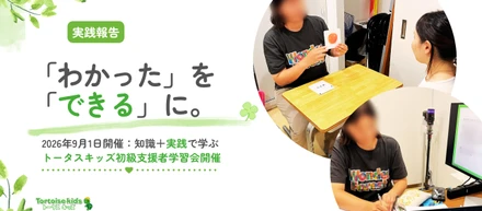 「わかった」を、「できる」に。｜2026年度 第2回 初級支援者学習会