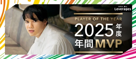 幾多の挫折を超え、全社MVPへ。「当事者意識」で切り拓いた、泥まみれの事業家の歩み