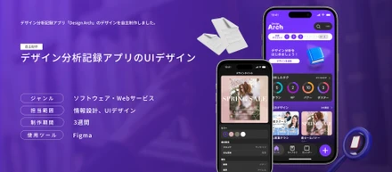 教育業界で9年「言葉の奥」を読んできた私が、デザイナーの挫折を解くアプリを設計するまで