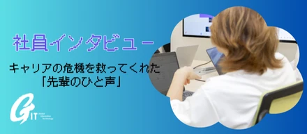 【飲食店からの転身】キャリアの危機を救ってくれた「先輩のひと声」