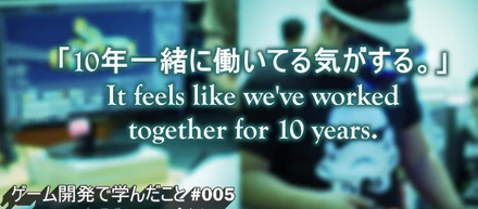 ゲーム開発で学んだこと #005