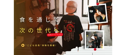 【社内イベントvol.3】食を通じて、次の世代へ｜“こども店長”体験を開催しました！