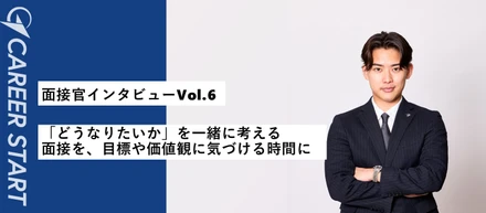 【面接官インタビューVol.6】「支援する自分たちも輝くチームへ」若手からマネジメントを担う面接官が語る、仕事と組織づくり