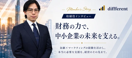 政府系金融機関からベンチャーへ。中小企業支援に懸けた男の決断