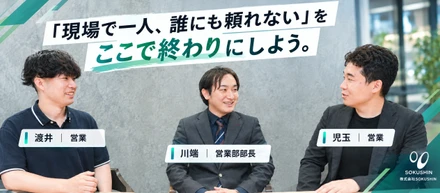 「放置される寂しさ・悔しさ」を知る僕らがこの事業部を作った。