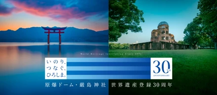 広島の魅力を体感しにぜひお越しください-ツーリズムEXPO2026、出展します