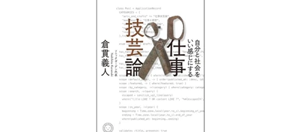全社員で"働くおもしろさ"を考える。〜『仕事技芸論』の発売前ワークショップを開催