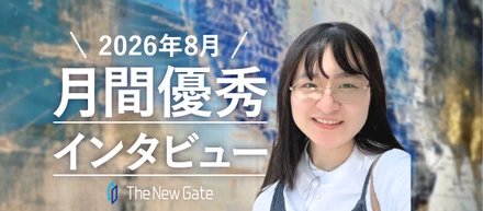 大学時代に一度離れたプログラミングへ再挑戦！「無理せず続ける」学習ペースの見つけ方【月間優秀インタビュー8月】