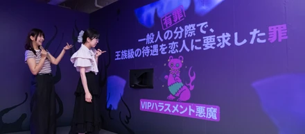 あなたの“恋愛やらかし”グセが暴かれる！？リアル性格診断『悪魔の恋愛診断展』が池袋PARCOにて明日開幕！