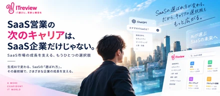 SaaS営業の次のキャリアは、SaaS企業だけじゃない。アイティクラウドで描ける未来とは
