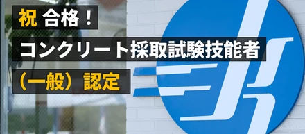 「本当に未経験からプロになれる？」元営業＆元ドライバーの2名が、資格試験に一発合格するまで。