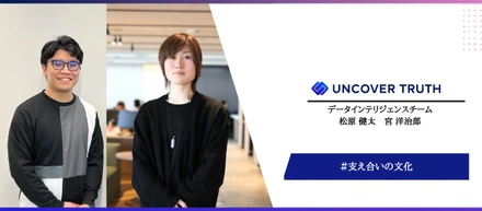 離れていても、チームでいられる。― UNCOVER TRUTHが続けている、支え合いの仕組み
