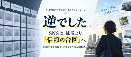 AIが全部おすすめしてくれる時代に、SNSはいらなくなる、、、？