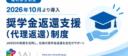 【福利厚生アップデート】お金の不安を減らして、のびのび挑戦してほしい。「奨学金返還支援制度」をスタートした理由