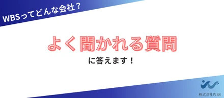 応募前後にいただく「よくある質問」にお答えします！