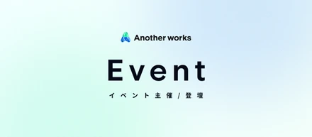 Another works、複業クラウドリリース7周年を記念した「7周年記念祭」を開催