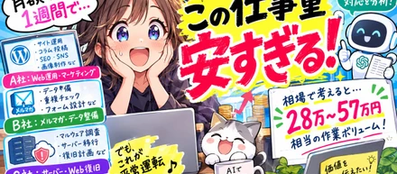 AI時代は、仕事を奪われるどころか「仕事が増える」説