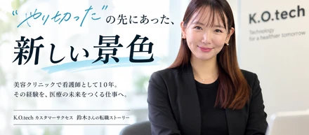 【社員インタビュー】カスタマーサクセスナース・鈴木さん　現場を離れても、現場感覚は手放さなかった——看護師からCSへの転身ストーリー